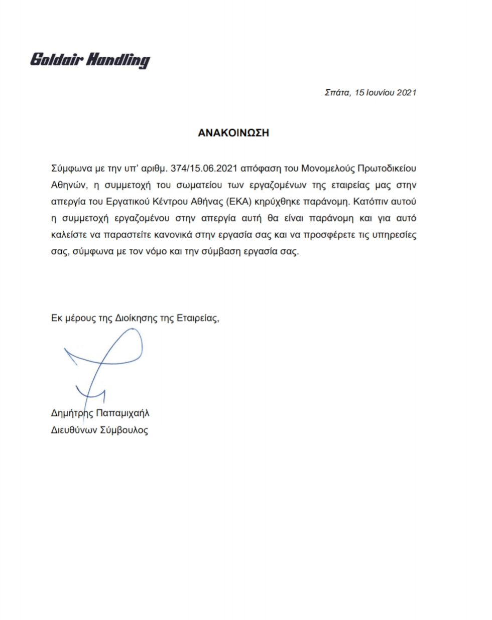 Επιχείρηση τρομοκράτησης εργαζομένων ενόψει απεργίας
