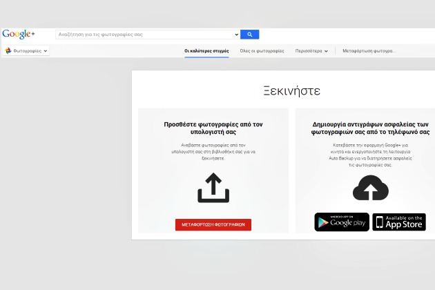 Νέες ενημερώσεις από τo Google+