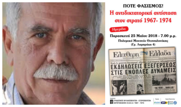Το «Βέλος» στην καρδιά της χούντας