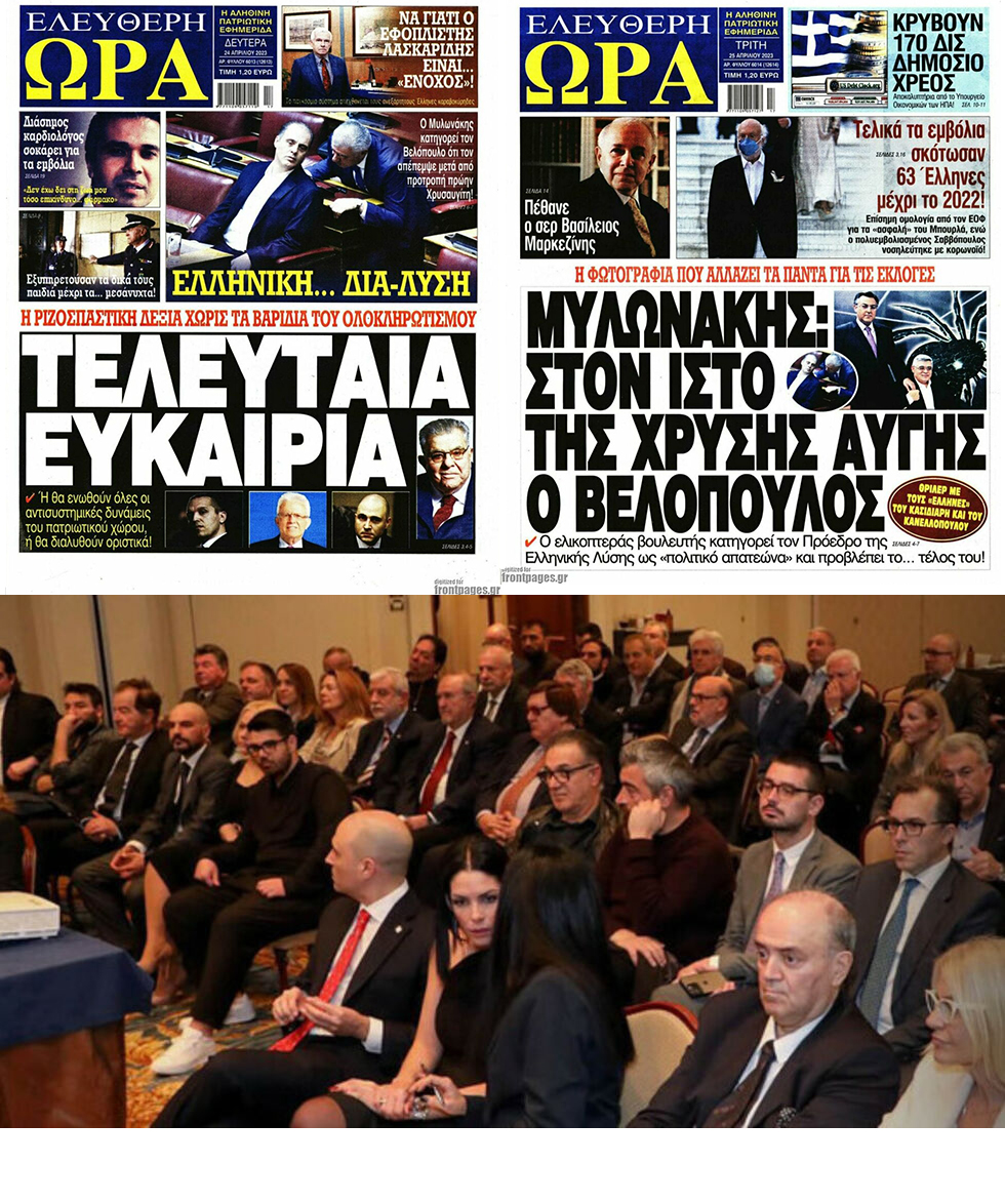 Σκούρα μπλε ΜΜΕ: Ο μηχανισμός προπαγάνδας της ελληνικής ακροδεξιάς