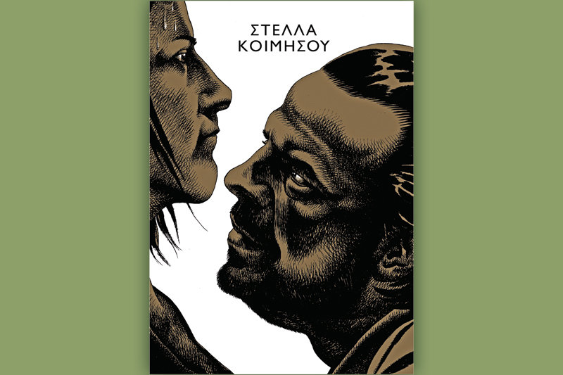 Σκίτσα για τη «Στέλλα»