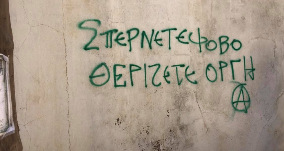 Ηράκλειο: Εισβολή στο γραφείο του Αυγενάκη – Έγραψαν συνθήματα για τον Κουφοντίνα