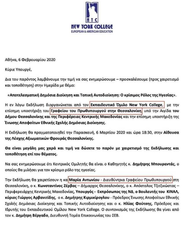 Όταν ο Κυριάκος διαφήμιζε τα Κολέγια και ο Άδωνις δήλωνε ότι είναι καλύτερα από τα δημόσια ΑΕΙ
