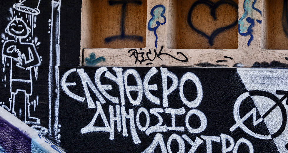 Το δόγμα της μηδενικής ανοχής και οι ετεροτοπίες των καταλήψεων
