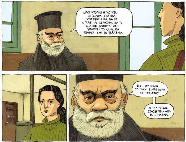 Γέφυρα μεταξύ παράδοσης και φαντασίας