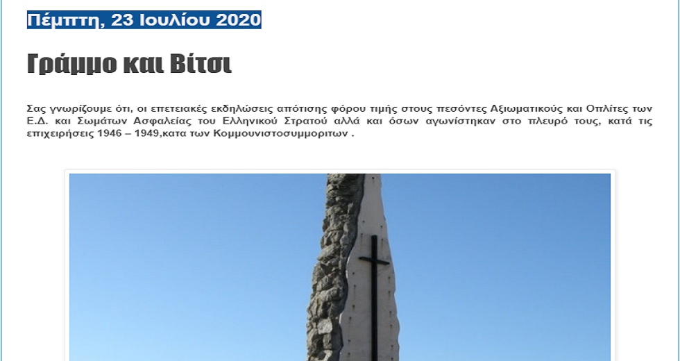 Εκπρόσωπος της κυβέρνησης σε εμφυλιοπολεμική εκδήλωση κατά των «κομμουνιστοσυμμοριτών»