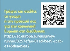 Τι προβλέπει η πρόταση για το Ευρωπαϊκό Ταμείο Ανάκαμψης
