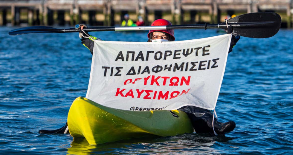 Διαμαρτυρία στο λιμάνι του Ρότερνταμ για τις διαφημίσεις ορυκτών καυσίμων