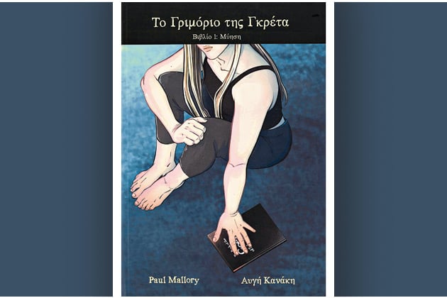 Μυστήριο από το παρελθόν