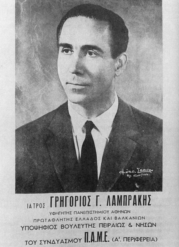 Ο Λαμπράκης πριν το τρίκυκλο