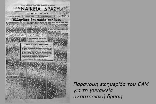 Η Αθήνα του πολέμου, της Κατοχής, της Αντίστασης και της απελευθέρωσης
