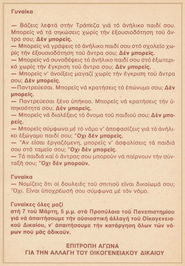 Τα κεκτημένα προηγούμενων γενεών, παρακαταθήκη για το σήμερα