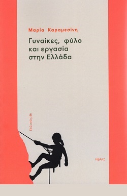 «Σε μια υπερ-ευέλικτη αγορά, οι εργαζόμενοι θα “βράζουν στο ίδιο καζάνι”»