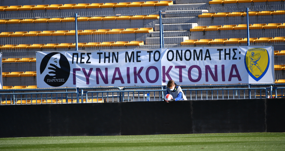 Πανό του Παναιτωλικού για τις γυναικοκτονίες: Πες την με το όνομά της