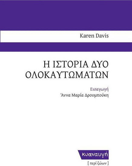 Οι εχθροί μας, τα ζώα