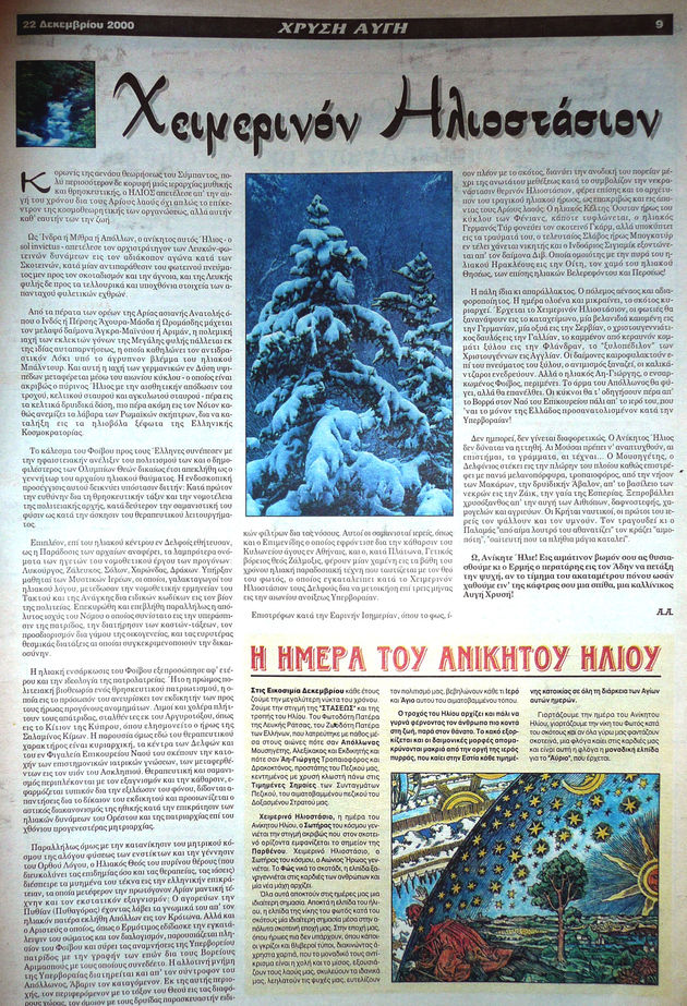 Ελλάς Ελλήνων Παγανιστών