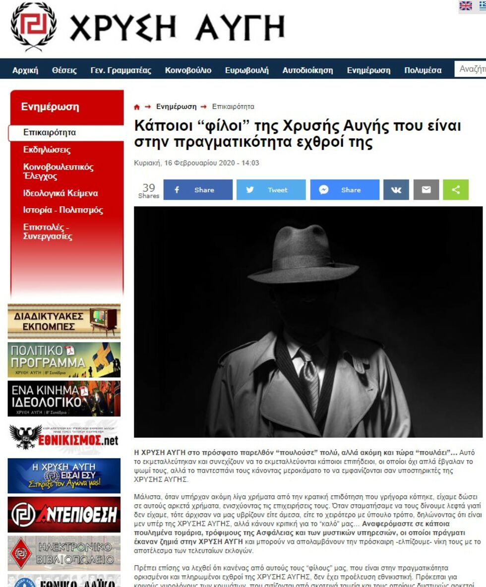Η ομολογία της Χ.Α.