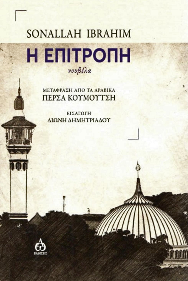 Ενα αναψυκτικό στην «Επιτροπή»