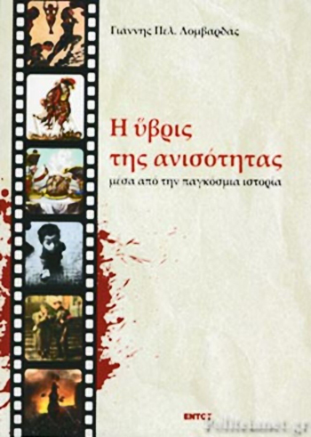 Ενας αισιόδοξος σοσιαλιστής