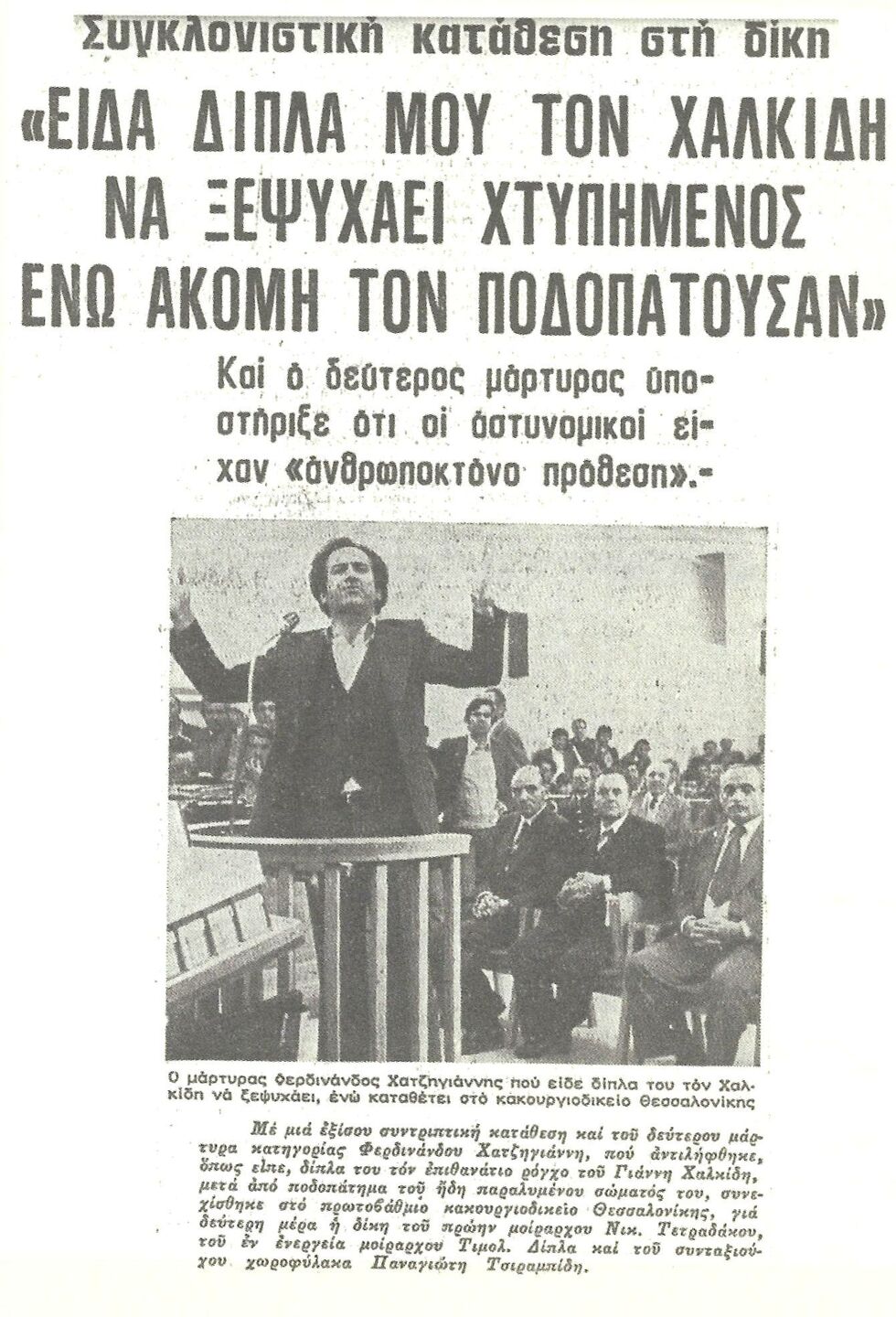 Εκδήλωση μνήμης για τον αγωνιστή Χαλκίδη