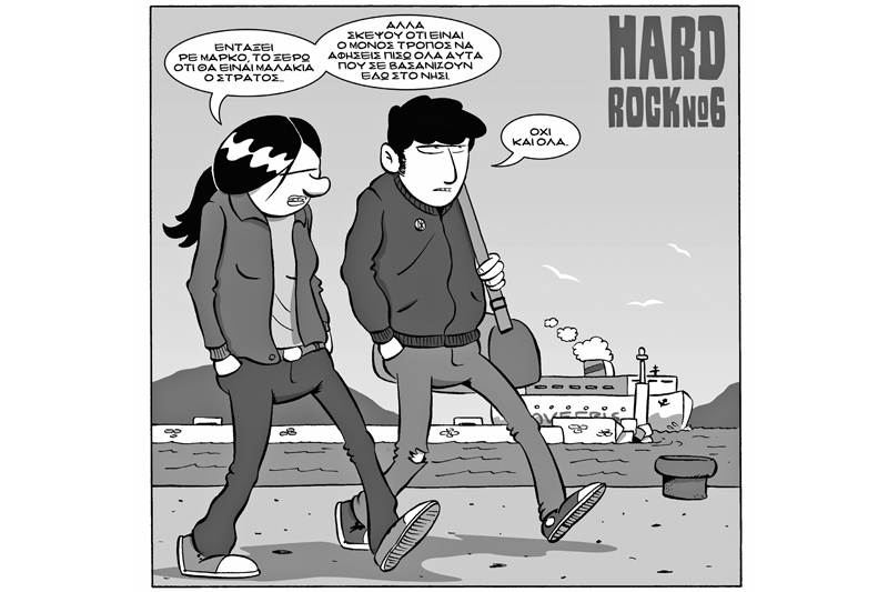 Sex, Drugs και Hard Rock