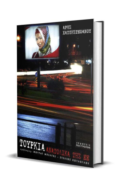 Τουρκία: oι πολυκατοικίες της μιας νύχτας