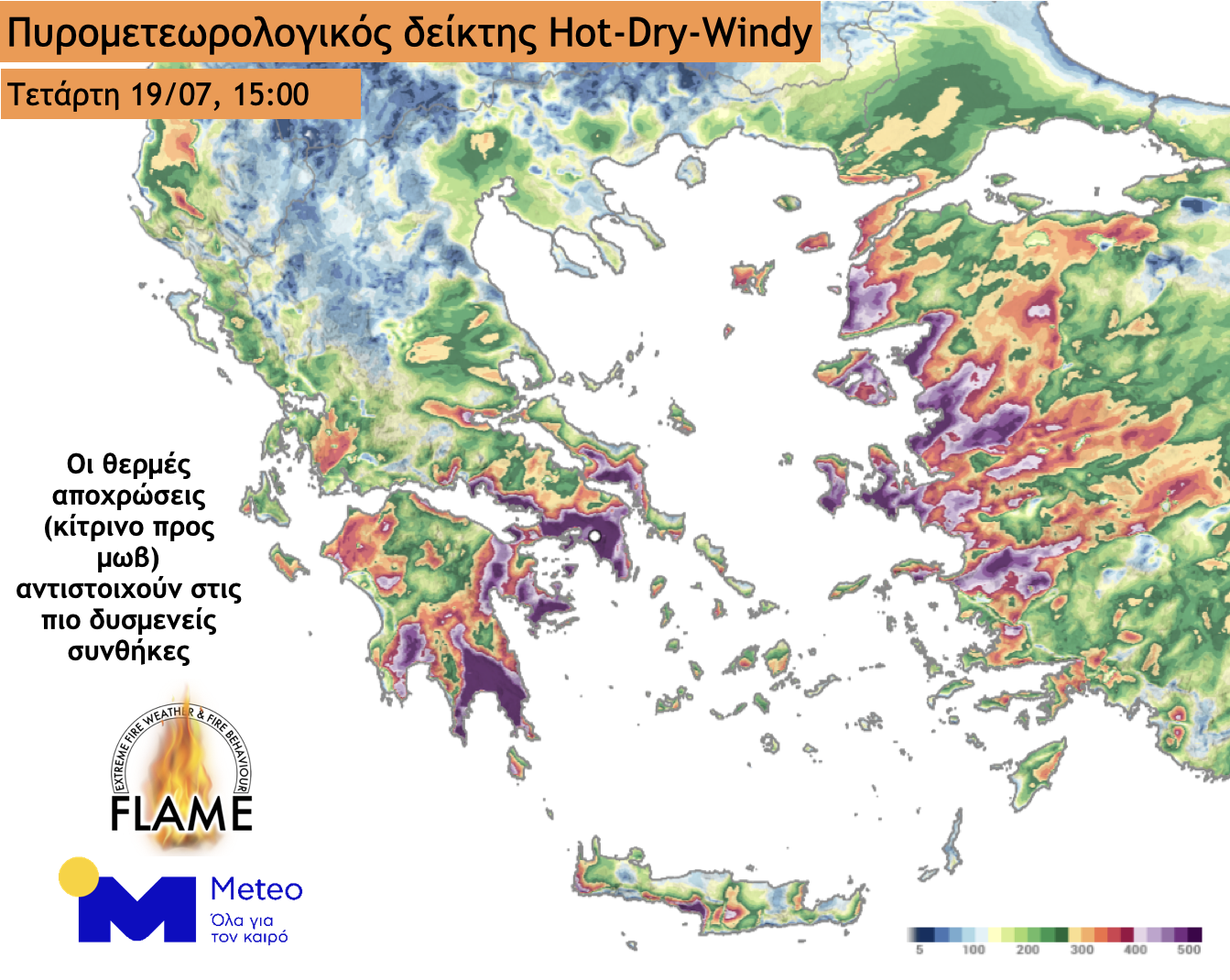 Τι είναι το φαινόμενο «Hot – Dry – Windy»