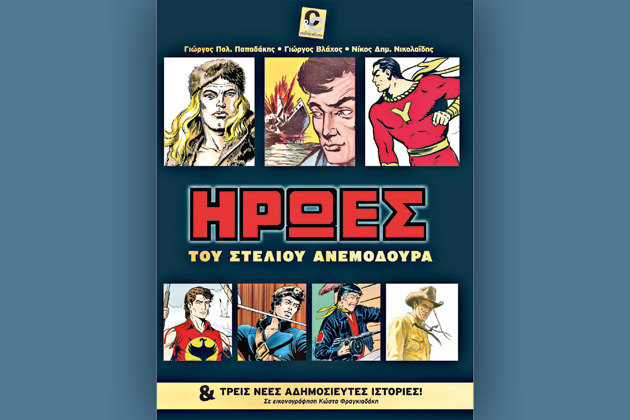 Από τη ζούγκλα στο Διάστημα
