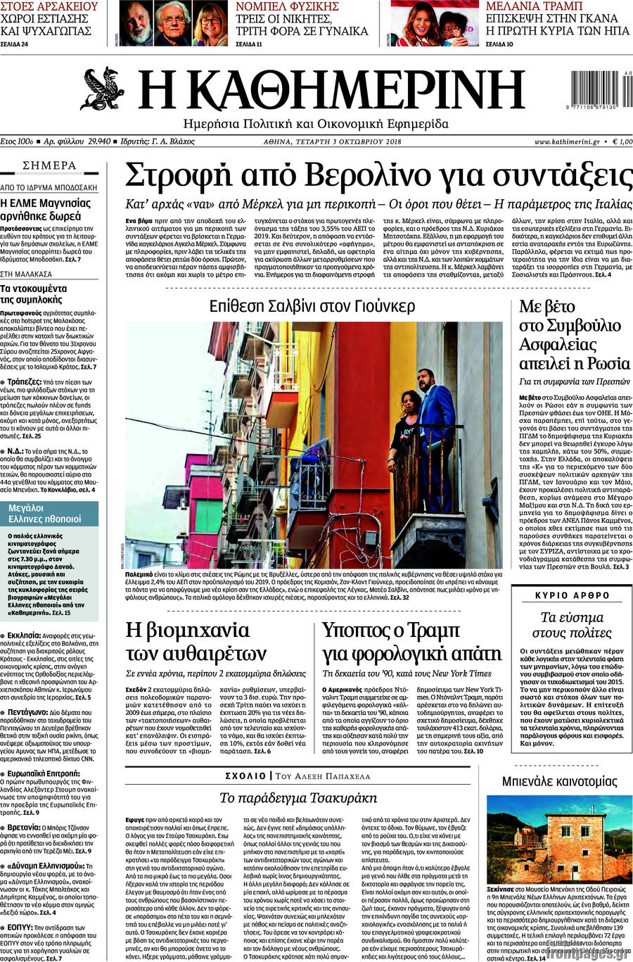 Πολύ κλάμα τα «Νέα» για τις συντάξεις, πλάνταξαν…