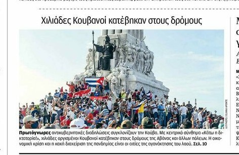 Ψέματα ακόμα και από το Associated Press για την Κούβα