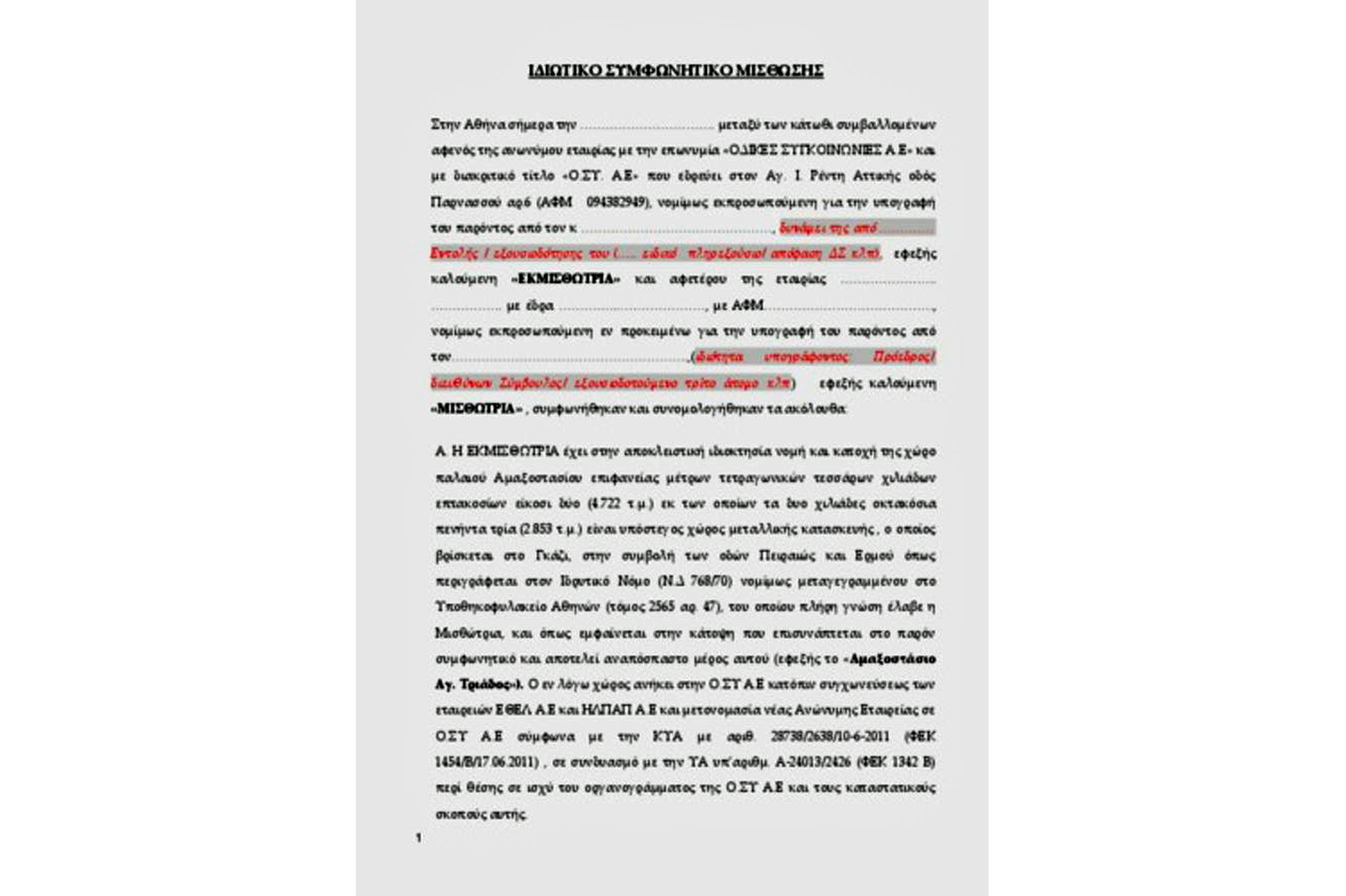 Αλλοι το μισθώνουν και άλλοι την πληρώνουν