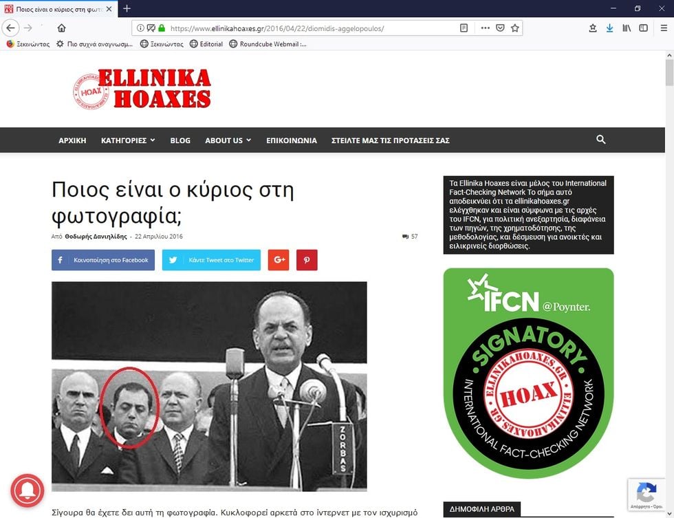 Το χρονικό ενός ακροδεξιού μυθεύματος
