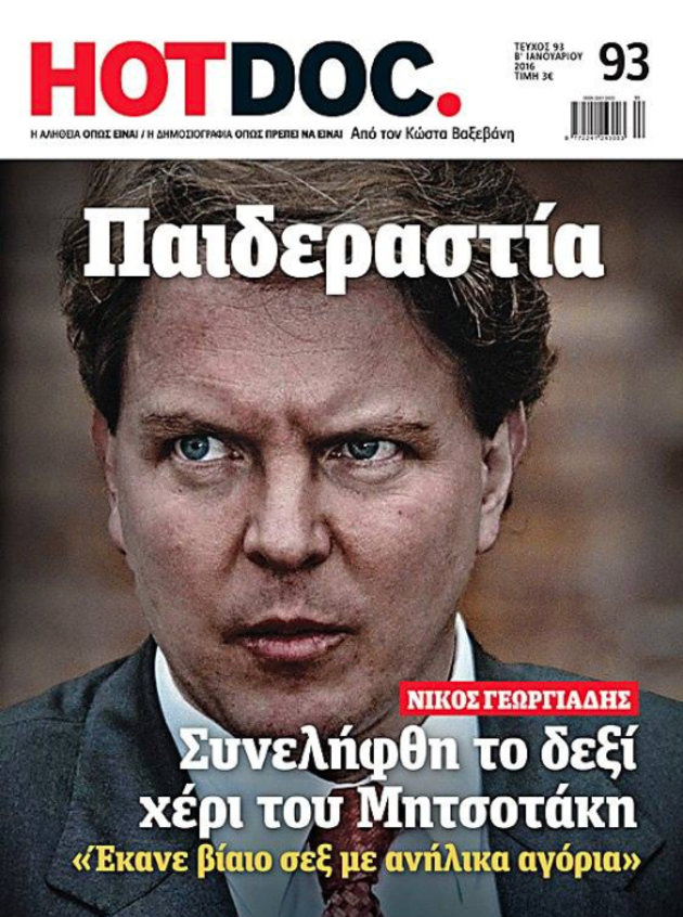 Μία καταγγελία και μία παραίτηση από τη Ν.Δ.