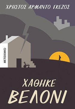 «Η μετανάστευση είναι τραύμα διαχρονικό και πολυεπίπεδο»