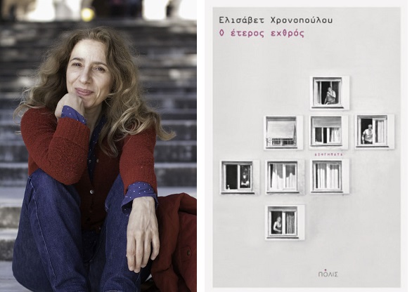 «Να μη μας γίνει το αποτρόπαιο οικείο»