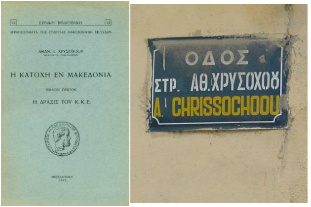 «Ολίγον» δωσίλογος;