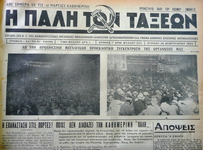 Στα χνάρια ενός ιστοριογραφικά αόρατου ρεύματος
