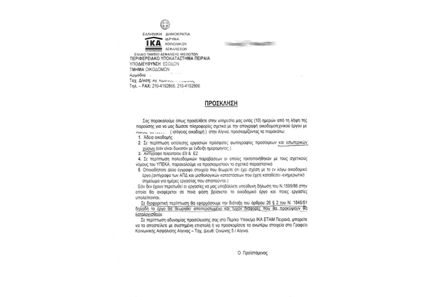 Αναζητά ένσημα στις… κρεβατοκάμαρες