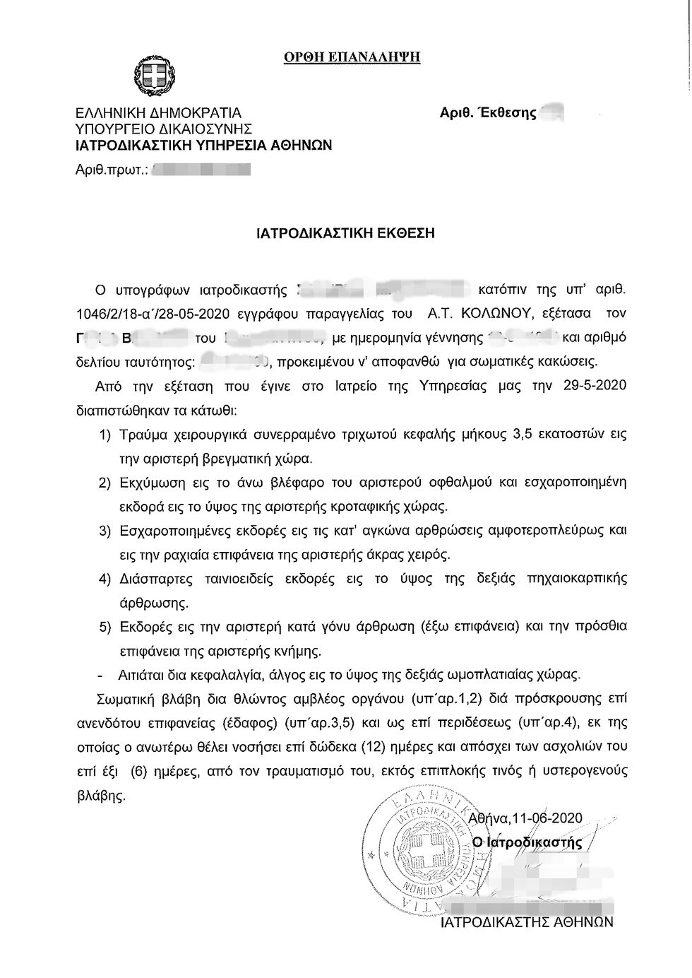 Και βασανιστές και ψεύτες οι αστυνομικοί στα Σεπόλια