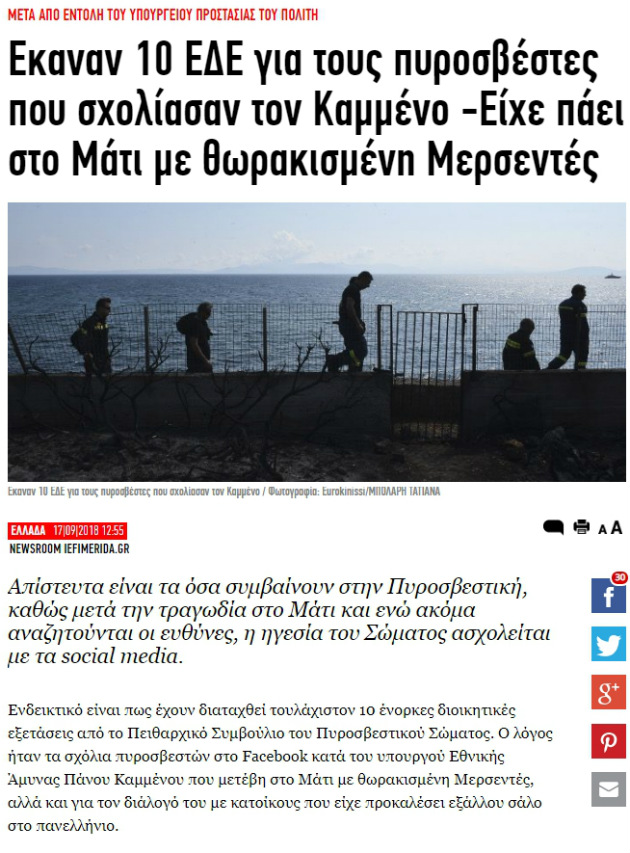 Fake news από το iefimerida, τσίμπησε και το ΚΙΝ.ΑΛ.;