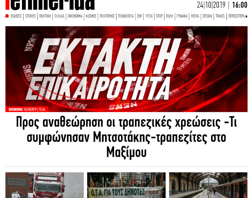 Θάψτε την είδηση, αλλά όχι τον ύπνο του Κυριάκου Μητσοτάκη