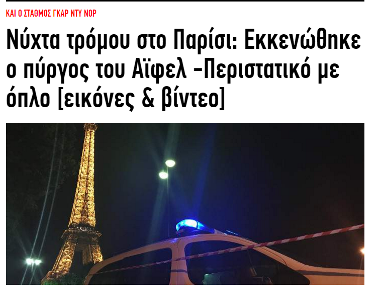Ο τρόμος βγήκε παγανιά στο ελληνικό Διαδίκτυο