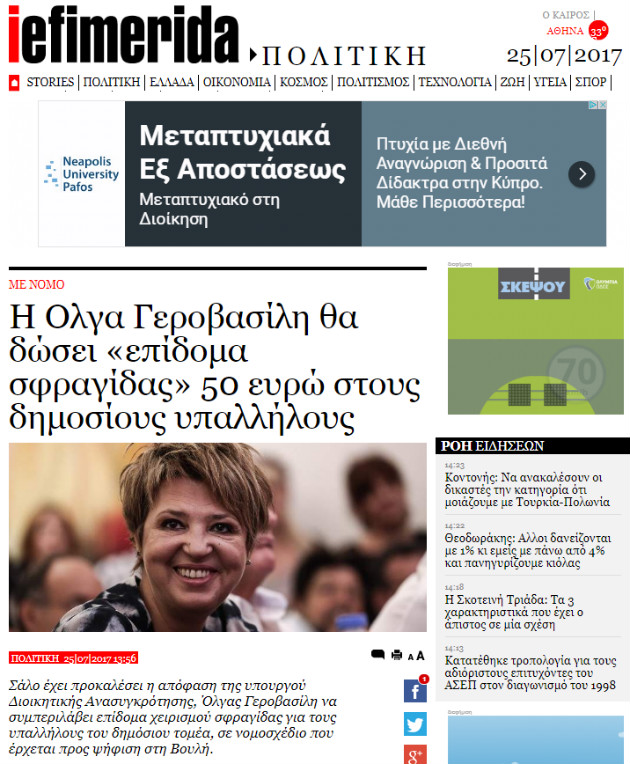 Ελληνική έγκριτη δημοσιογραφία για τα βατράχια