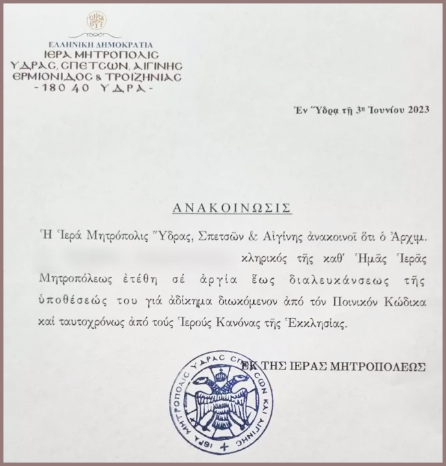 Στον εισαγγελέα ο ιερέας για ασέλγεια κατά 12χρονου – Ετέθη σε αργία από τη Μητρόπολη