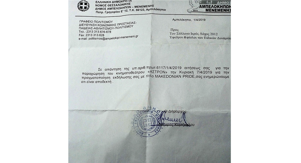 Aριστερά βέλη στον δήμαρχο Μενεμένης που παραχώρησε χώρο στον «Ιερό Λόχο»