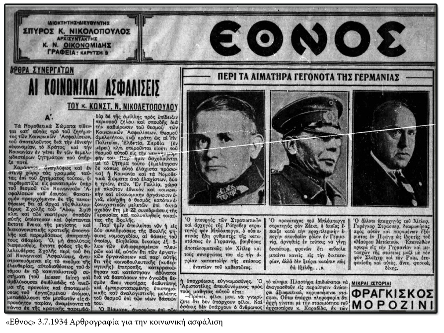 90 χρόνια από την ίδρυση του ΙΚΑ
