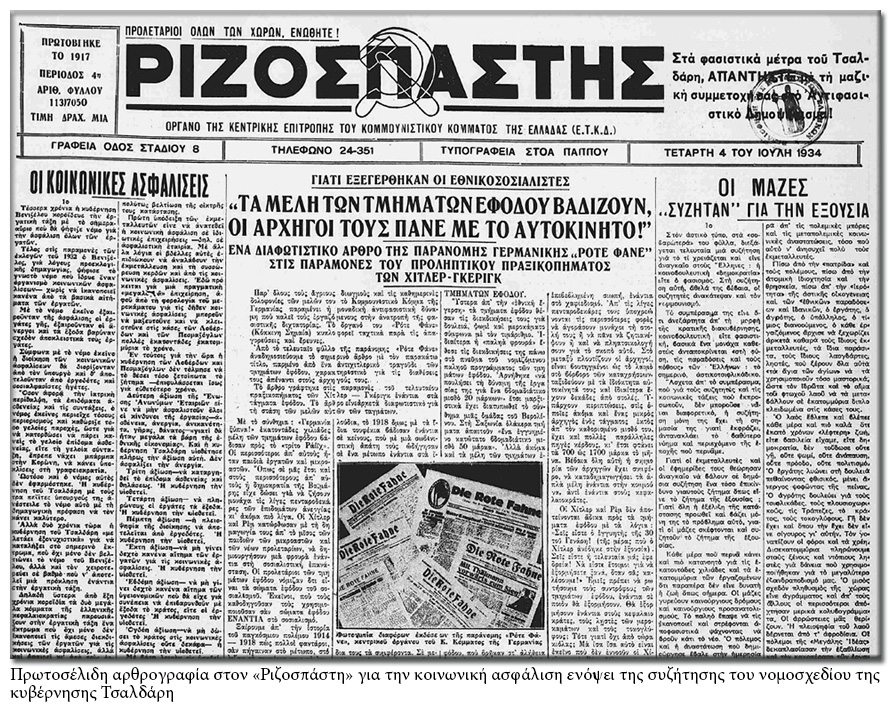 90 χρόνια από την ίδρυση του ΙΚΑ