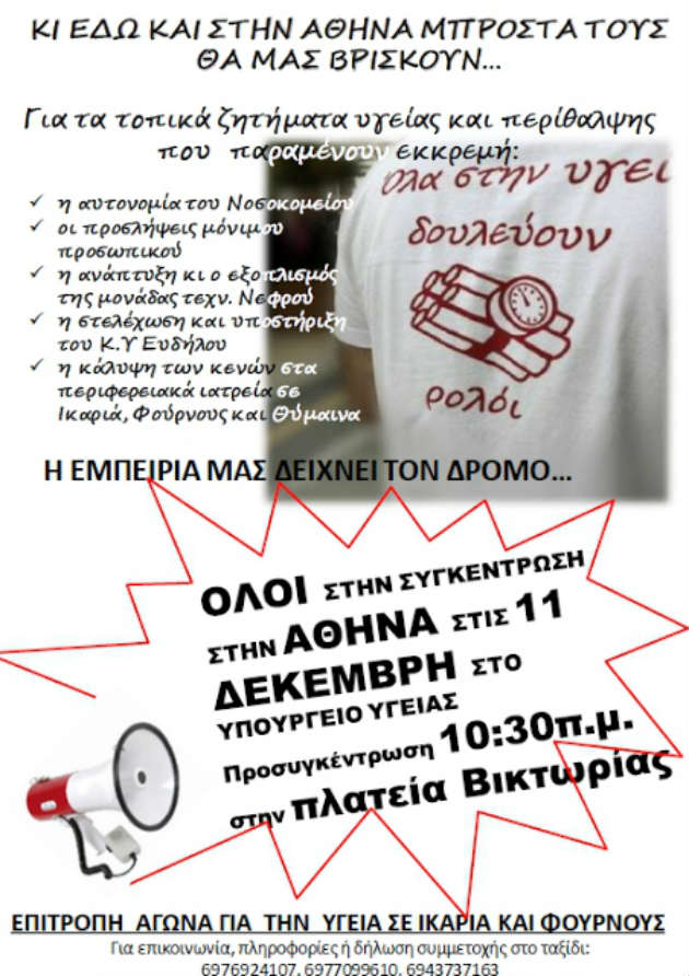Το ανατολικό Αιγαίο κινητοποιείται για την υγεία