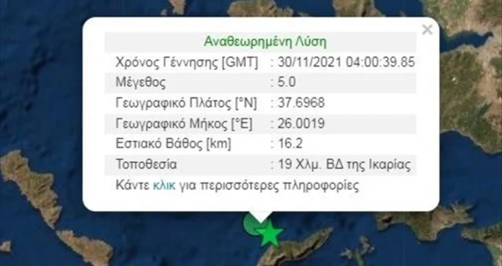 Σείστηκε η Ικαρία τα ξημερώματα