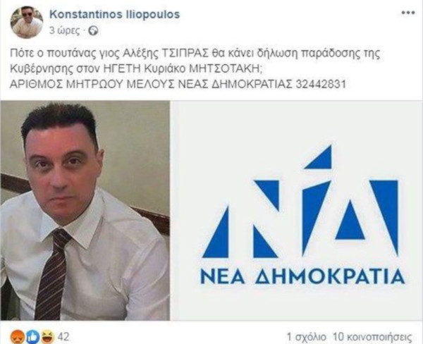 Κρεσέντο χυδαιότητας από νεοδημοκράτη αξιωματικό της ΕΛ.ΑΣ.